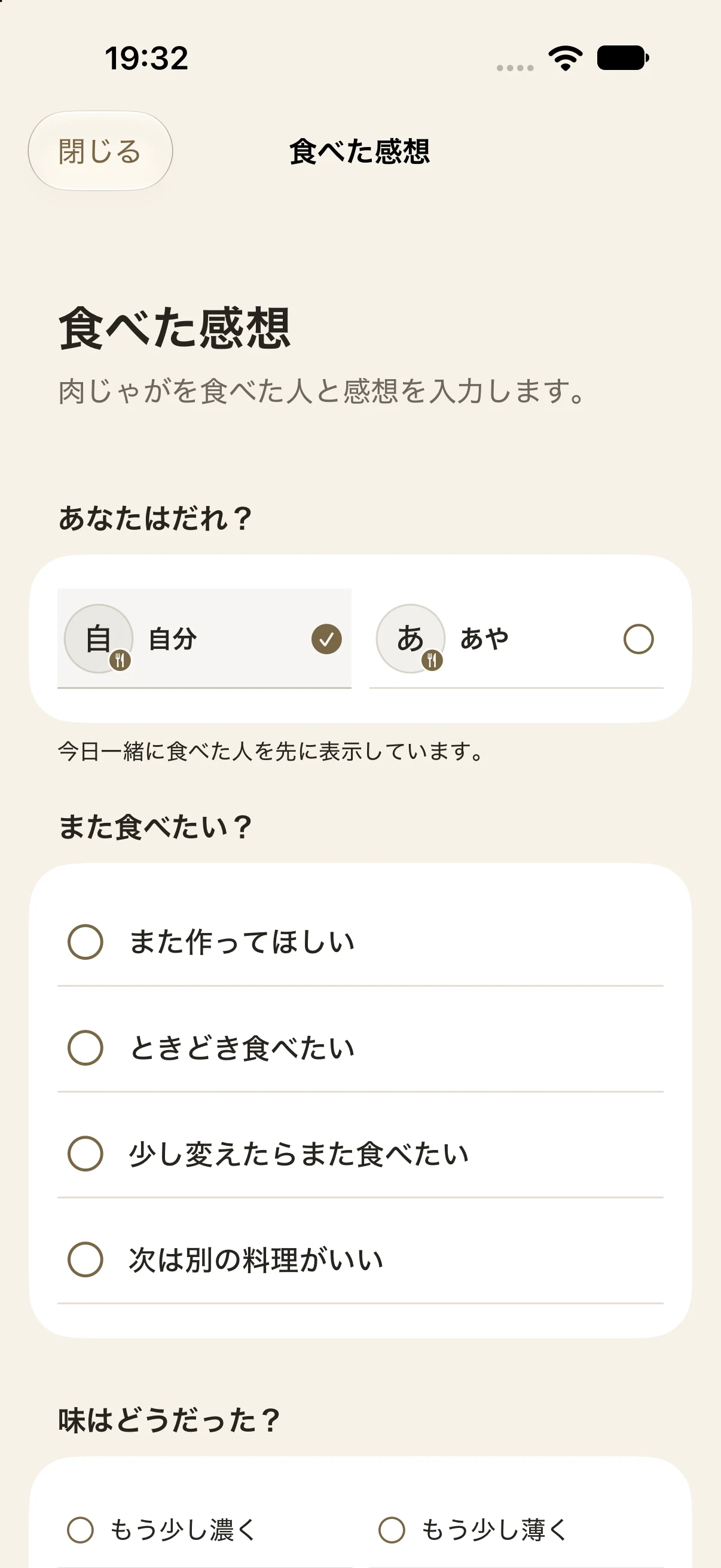 家族が料理の感想を残す画面