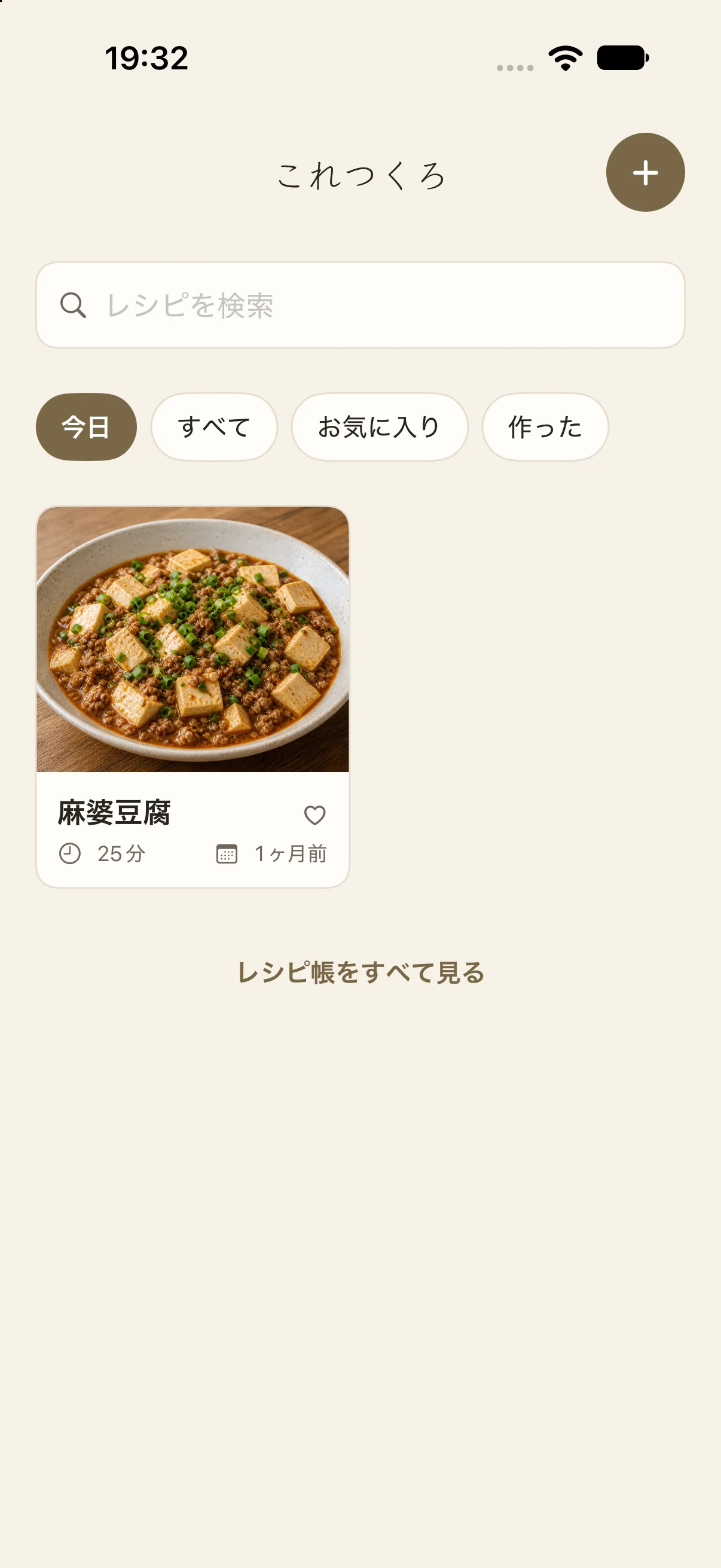 今日の料理が並ぶホーム画面