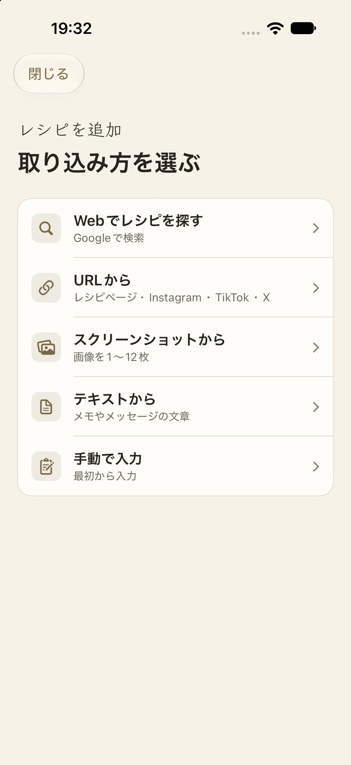 URLや写真などからレシピを追加する画面