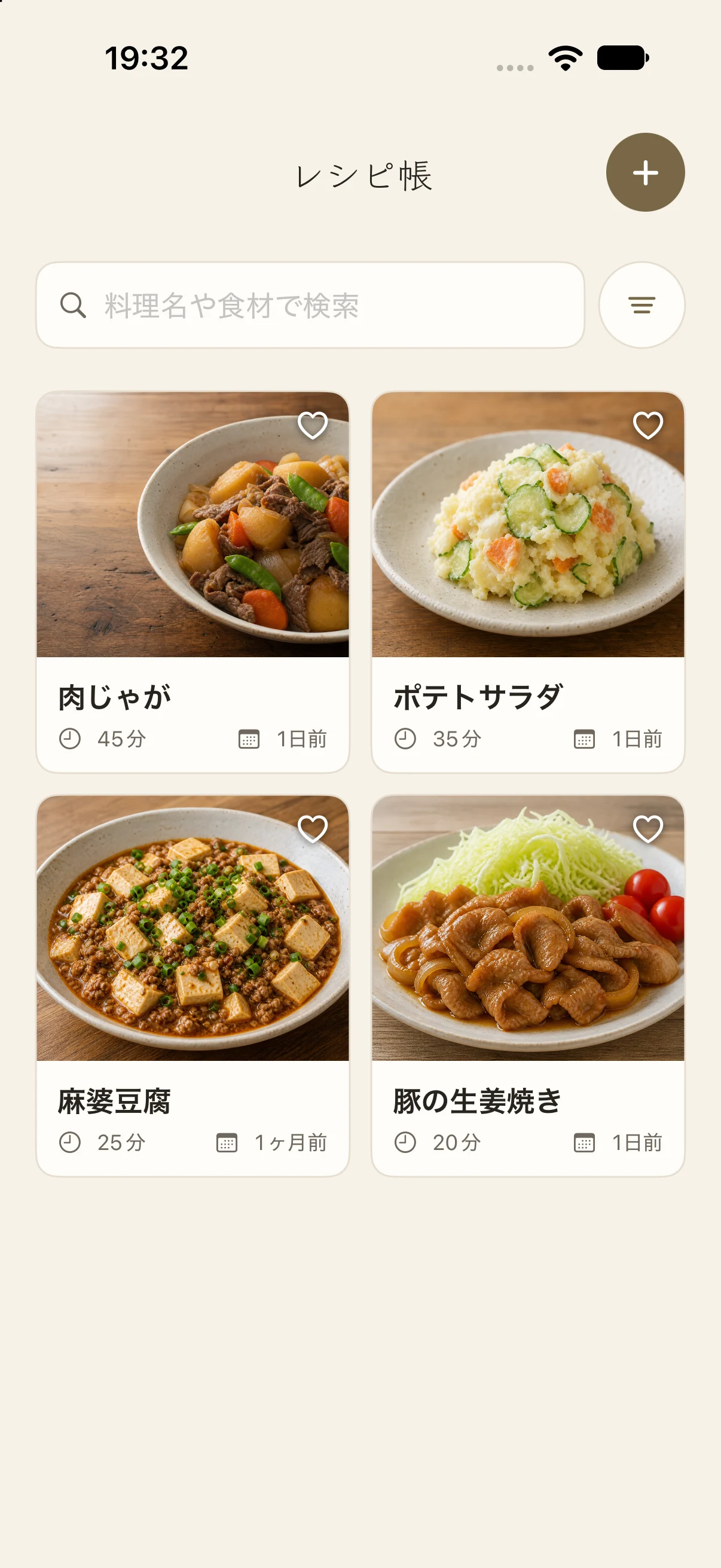 レシピ一覧の画面