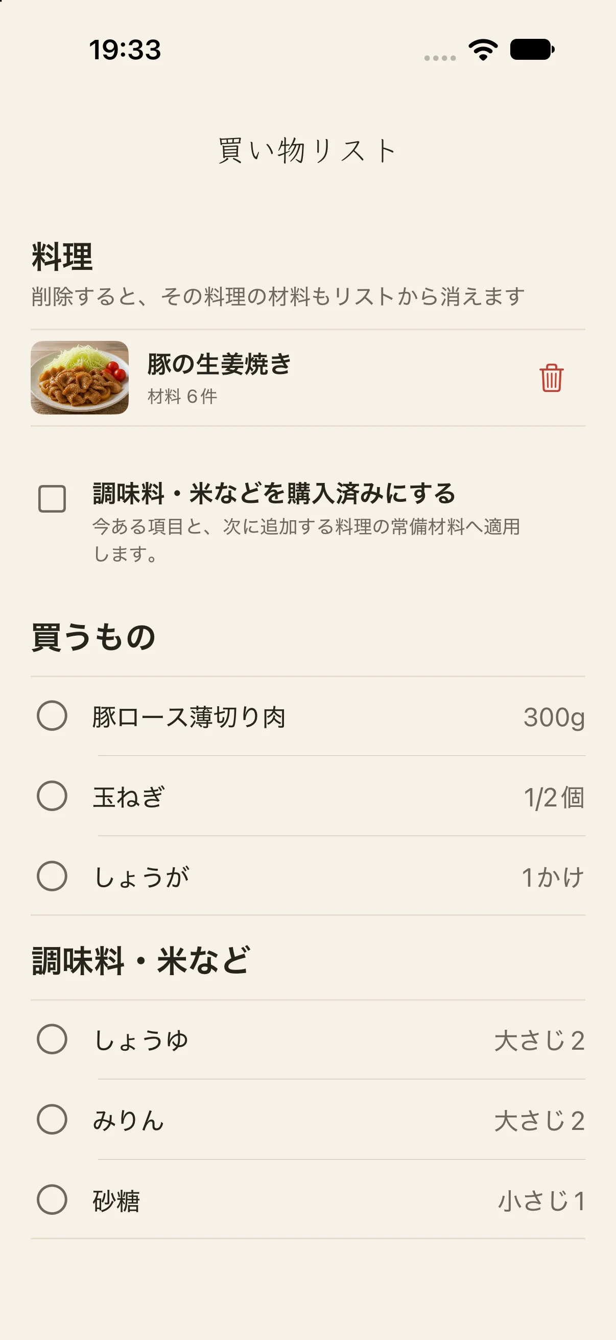 材料をチェックできる買い物リスト